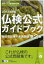 準2級仏検公式ガイドブック傾向と対策+実施問題 文部科学省後援実用フランス語技能検定試験 2013年度[..