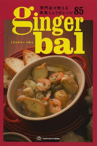 ginger bal Ź벤礦쥷85[/] (TWJ) (ñܡå) / GINGERBALVEGIN/