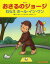 アニメおさるのジョージねらえホール・イン・ワン / 原タイトル:CURIOUS GEORGE PLAYS MINI GOLF[本/雑..