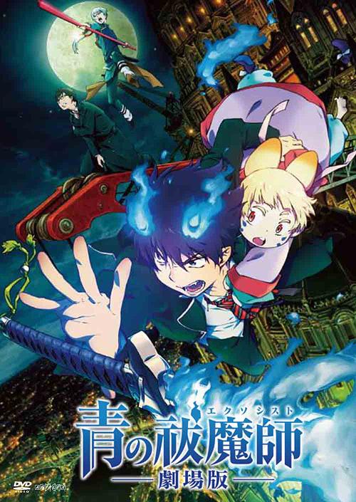ご注文前に必ずご確認ください＜商品説明＞青い炎が照らす遠き記憶 運命を揺るがす祝祭 (カーニバル)が始まる —— 11年に一度の祝祭を前に、高揚感と喧騒で溢れかえる正十字学園町。悪魔の侵入を防ぐため、祓魔師たちが結界張り替えに勤しむ一方、暴走する幽霊列車 (ファントムトレイン)の退治にあたった奥村燐は、任務の途中、少年の姿をした幼き悪魔に出会う。＜収録内容＞青の祓魔師 -劇場版-＜アーティスト／キャスト＞神谷浩史(アーティスト)　中井和哉(アーティスト)　釘宮理恵(アーティスト)　藤原啓治(アーティスト)　遊佐浩二(アーティスト)　木内秀信(アーティスト)　小野大輔(アーティスト)　喜多村英梨(アーティスト)　佐藤利奈(アーティスト)　高垣彩陽(アーティスト)　梶裕貴(アーティスト)　澤野弘之　花澤香菜　福山潤　岡本信彦　佐々木啓悟　加藤和恵＜商品詳細＞商品番号：ANSB-9151Animation / Blue Exorcist (Ao no Exorcist) (Movie) [Regular Edition]メディア：DVD収録時間：90分リージョン：2カラー：カラー音声：日本語 5.1chサラウンド、日本語 2chステレオ発売日：2013/07/03JAN：4534530066961青の祓魔師 劇場版[DVD] [通常版] / アニメ2013/07/03発売