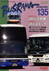 バスラマインターナショナル 135[本/雑誌] (単行本・ムック) / ぽると出版