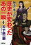 物語で楽しむ歴史が変わったあの一瞬 4[本/雑誌] (児童書) / 平泉隆房/監修 平泉紀房/監修