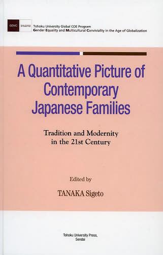 A Quantitative Picture of Contemporary Japanese Families Tradition and Modernity in the 21st Century (Tohoku University Global COE Program Gender Equality and Multicultural Conviviality in the Age of Globalization) (単行本・ムック) / TANAKASigeto