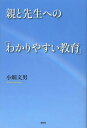 ご注文前に必ずご確認ください＜商品説明＞＜商品詳細＞商品番号：NEOBK-1485359Obata Fumio / Cho / Oya to Sensei He No ”Wakari Yasui Kyoiku”メディア：本/雑誌重量：340g発売日：2013/05JAN：9784286137254親と先生への「わかりやすい教育」[本/雑誌] (単行本・ムック) / 小畑文男/著2013/05発売