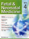 Fetal & Neonatal Medicine Vol.5No.1(2013April) (単行本・ムック) / メディカルレビュー社