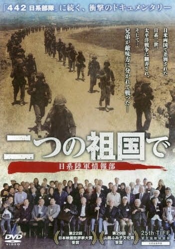 DVD 二つの祖国で 日系陸軍情報部[本/雑誌] (単行本・ムック) / ワック