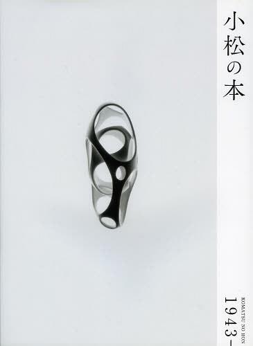 楽天市場】小松 誠の通販