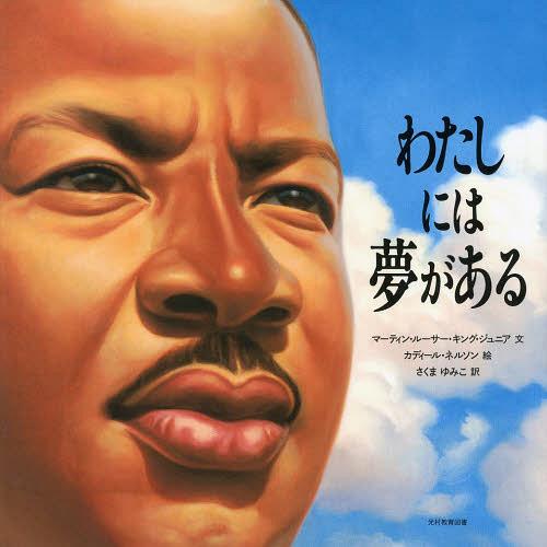錄ˤ̴ / ȥ:I HAVE A DREAM[/] (Ƹ) / ޡƥ󡦥롼󥰡˥/ʸ ...