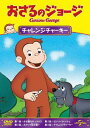 ご注文前に必ずご確認ください＜商品説明＞今年の夏もまだまだ続く! NHKで放送された「おさるのジョージ」TVシリーズの初DVD化エピソード全60話を3カ月連続でリリース! 「かぜ菌をやっつけろ」「ロンリーフィッシュ」「ボクって年少組?」「チャレンジチャーキー」を収録。＜収録内容＞おさるのジョージかぜ菌をやっつけろロンリーフィッシュボクって年少組?チャレンジチャーキー＜商品詳細＞商品番号：GNBA-2130Animation / Curious George Challenge Charkyメディア：DVD収録時間：47分リージョン：2カラー：カラー発売日：2013/07/03JAN：4988102155193おさるのジョージ チャレンジチャーキー[DVD] / アニメ2013/07/03発売