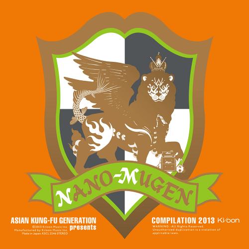 ASIAN KUNG-FU GENERATION presents NANO-MUGEN COMPILATION 2013[CD] / オムニバス