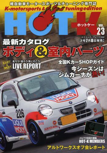 HOT-K Kmotorsports & tuning edition VOL.23 ڼư֥⡼ݡ&塼˥[/...