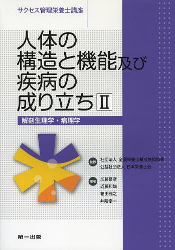 ご注文前に必ずご確認ください＜商品説明＞＜商品詳細＞商品番号：NEOBK-1495850Zenkoku Eiyoshi Yosei Shisetsu Kyokai Nippon Eiyoshi Kai / Success Kanri Eiyoshi Koza [3]メディア：本/雑誌重量：540g発売日：2013/04JAN：9784804112817サクセス管理栄養士講座 〔3〕[本/雑誌] (単行本・ムック) / 全国栄養士養成施設協会 日本栄養士会2013/04発売