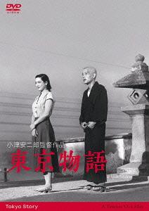 東京物語 小津安二郎生誕110年[DVD] ニューデジタルリマスター / 邦画