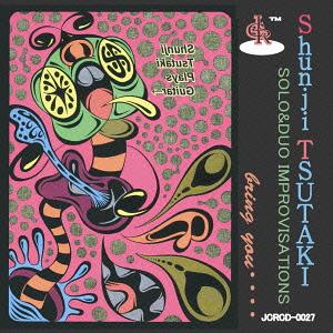 ソロ&デュオ インプロヴィゼーションズ[CD] / 蔦木俊二