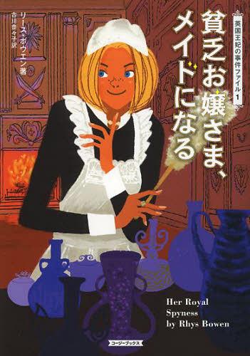 ͥ ŷԾŹ㤨˳ޡᥤɤˤʤ / ȥ:HER ROYAL SPYNESS[/] (֥å 1-1 ѹޤλե 1 (ʸ / ꡼ܥ ࡹҡפβǤʤ975ߤˤʤޤ