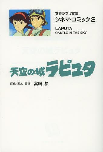 楽天市場】天空の城ラピュタ パンフレットの通販