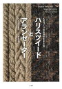 ハリスツイードとアランセーター ものづくりの伝説が生きる島 本/雑誌 (単行本 ムック) / 長谷川喜美/著 阿部雄介/写真