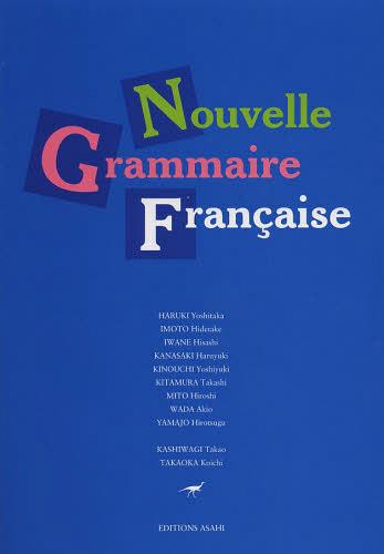 新・フランス語文法[本/雑誌] (単行本・ムック) / 春木仁孝/著 井元秀剛/著 岩根久/著 金崎春幸/著 木内良行/著 北村卓/著 三藤博/著 和田章男/著 山上浩嗣/著 柏木隆雄/著 高岡幸一/著