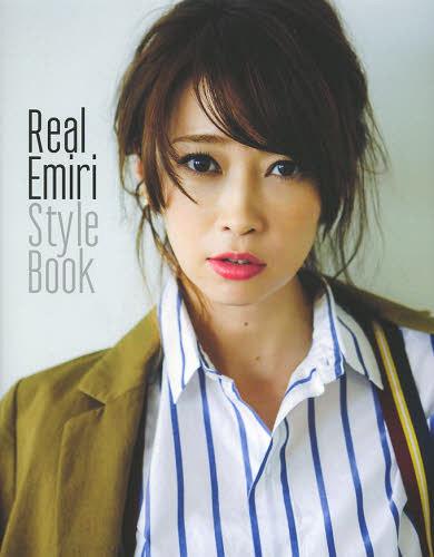 Real Emiri Style Book[本/雑誌] (単行本・ムック) / 辺見えみり/著