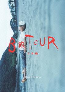 BTOUR --[DVD] / Ĳή