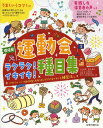現場発運動会ラクラク!イキイキ!種目集 パラバルーン・組体操...