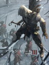 アサシンクリード3原画集 / 原タイトル:THE ART OF ASSASSIN’S CREED 3 本/雑誌 (単行本 ムック) / アンディ マクヴィティ/著