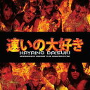 Headbanger’s Karaoke Club Dangerous Fire / HAYAINO DAISUKI