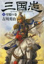 三国志 7 本/雑誌 (新潮文庫) (文庫) / 吉川英治/著