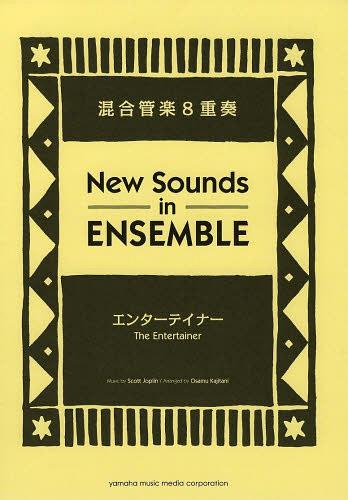 y New Sounds in ENSEMBLE G^[eCi[ Ǌy8dt[{/G] (yE{) / }n~[WbNfBA