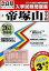 帝塚山中学校 26年春受験用 (奈良県国立・私立中学校入学試験問題集) (単行本・ムック) / 教英出版
