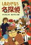 しあわせなら名探偵[本/雑誌] (児童書) / 杉山亮/作 中川大輔/絵