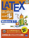 ご注文前に必ずご確認ください＜商品説明＞ホントの初心者に贈ります。読んでかんたんに実習できる!必要項目に絞ってコンパクトに解説。＜収録内容＞LATEXとはLATEXをインストールするLATEXを使ってみようLATEXの基礎表作成数式を記述する図や画像を扱う目次、索引を作る縦組みより複雑な文書を作るマクロフォントを使うページレイアウトPDFファイルを作るLATEXの情報源＜商品詳細＞商品番号：NEOBK-1492577Tsuchiya Masaru / Cho / LATEX Hajime No Ichi Ho (Yasashi Programming)メディア：本/雑誌重量：540g発売日：2013/05JAN：9784877833114LATEXはじめの一歩[本/雑誌] (やさしいプログラミング) (単行本・ムック) / 土屋勝/著2013/05発売