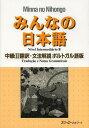 みんなの日本語 本/雑誌 中級2 翻訳 文法解説 ポルトガル語版 (単行本 ムック) / スリーエーネットワーク