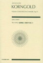 コルンゴルト ヴァイオリン協奏曲ニ長調作品35[本/雑誌] (zen‐on) (楽譜・教本) / 全音楽譜出版社