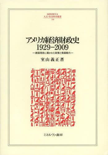 ꥫкѺ1929-2009 ǰƳ줿ȯŸư[/] (MINERVAʸҲʳѽ) (ñܡå) / /