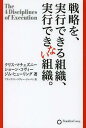 戦略を、実行できる組織、実行できない組織。 / 原タイトル:The 4 Disciplines of Execution (単行本・ムック) / クリス・マチェズニー/著 ショーン・コヴィー/著 ジム・ヒューリング/著 フランクリン・コヴィー・ジャパン/訳