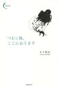 つむじ風 ここにあります 本/雑誌 (新鋭短歌) (単行本 ムック) / 木下龍也/著