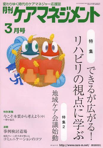 ご注文前に必ずご確認ください＜商品説明＞＜商品詳細＞商品番号：NEOBK-1465733Kankyo Shimbun Sha / Gekkan Care Management Kawariyuku Jidai No Care Manager Oen Shi Vol. 24 Dai3 Go (2013-3)メディア：本/雑誌重量：540g発売日：2013/02JAN：9784860182526月刊ケアマネジメント 変わりゆく時代のケアマネジャー応援誌 第24巻第3号(2013-3)[本/雑誌] (単行本・ムック) / 環境新聞社2013/02発売