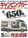 キャンピングカーオールアルバム 2013-14 本/雑誌 (ヤエスメディアムック) (単行本 ムック) / 日本RV協会/監修