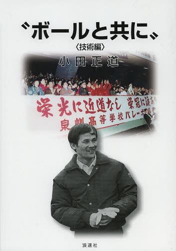 ご注文前に必ずご確認ください＜商品説明＞＜収録内容＞勝利への道メンタルトレーニング各技術に臨む心構え戦略一言アドバイス小田式・松葉式練習トレーニング法バレーボールの技術練習法とトレーニング方法小田式各種記録用紙講演テーマ＜商品詳細＞商品番号：NEOBK-1509136Oda Seido / Cho / Ball Totomoni Gijutsu Henメディア：本/雑誌重量：340g発売日：2013/05JAN：9784888544719ボールと共に 技術編[本/雑誌] (単行本・ムック) / 小田正道/著2013/05発売