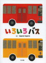 ご注文前に必ずご確認ください＜商品説明＞あかいバスがやってきました、きいろいバスがやってきました、みどりのバスがやってきました。バスからおりるのはだあれ?バスにのるのはなあに?＜商品詳細＞商品番号：NEOBK-1509837Tuperatupera / Saku / Iroiro Busメディア：本/雑誌重量：340g発売日：2013/05JAN：9784477026596いろいろバス[本/雑誌] (児童書) / tuperatupera/さく2013/05発売