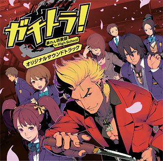ご注文前に必ずご確認ください＜商品説明＞PSP専用ソフトウェア「ガチトラ!〜暴れん坊教師 in High School〜」のオリジナルサウンドトラック。＜アーティスト／キャスト＞浅田靖(作曲者)＜商品詳細＞商品番号：NCRS-3Game Music / Gachitora! - Abarenbo Kyoshi in High School -メディア：CD発売日：2011/06/22JAN：4571395770039ガチトラ! 〜暴れん坊教師 in High School〜[CD] / ゲーム・ミュージック2011/06/22発売