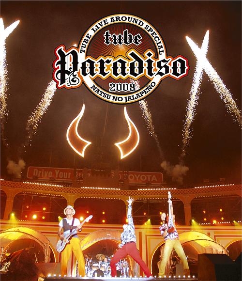 TUBE Live Around Special 2008 Paradiso ～夏のハラペーニョ～[Blu-ray] [Blu-ray] / TUBE