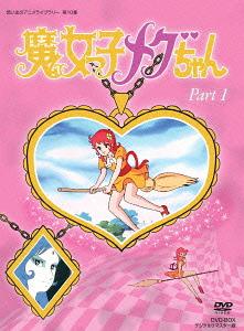 ۤФΥ˥饤֥꡼ 10 ûҥᥰ[DVD] DVD-BOX ǥޥ Part1 / ˥