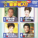 クラウンDVDカラオケ 音多名人!![DVD] / カラオケ