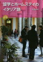 ご注文前に必ずご確認ください＜商品説明＞＜収録内容＞第1部 ステイ編(滞在の形式出発前の準備 ほか)第2部 学校生活編(初登校の日イタリア語の学習歴 ほか)第3部 街中編(道をたずねるバス ほか)第4部 日本のことを伝える(日本の自然や地理、人口日本の食生活 ほか)第5部 資料編(留学までの準備滞在先でのお金の管理 ほか)＜商品詳細＞商品番号：NEOBK-1514069Hanamoto Tomoko / Cho / Ryugaku to Homestay No Italy Goメディア：本/雑誌重量：340g発売日：2013/06JAN：9784560086339留学とホームステイのイタリア語[本/雑誌] (単行本・ムック) / 花本知子/著2013/06発売