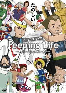 Peeping Life (ピーピング・ライフ)手塚プロ・タツノコプロ ワンダーランド[DVD] / アニメ