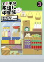 ご注文前に必ずご確認ください＜商品説明＞私立恵比寿中学 のレギュラー番組 『エビ中の永遠に中学生(仮)』 (2012年4月〜9月までTOKYO MXにて放送)を DVD で映像作品化 !! 好評だった期間限定生産6巻BOXセットを各単体で発売 !＜収録内容＞エビ中の永遠に中学生(仮)#9 2012年5月31日OA/オープニング/ホームルーム ココロのエビTを作ろう!/ココロのエビTを作ろう!#10 2012年6月7日OA/オープニング/ホームルーム ソーシャルデザインを考えよう/おばあちゃんといっしょ 三世代手芸部/寝ながらホームルーム/おやすみ前のヒトコト#11 2012年6月14日OA/オープニング/朝から生エビテレビ ソレってどーなの?/エビ中のハローワーク リクルート篇/エビ中 定点観測4/朝から生エビテレビ 捨てられるペット/おやすみ前のヒトコト#12 2012年6月21日OA/オープニング/商店街を応援しようプロジェクト/エビ中定点観測5/商店街を応援しようプロジェクト/おやすみ前のヒトコト/エンディング音楽コーナー/戦わない方のせんとう音楽 オケオブオケ/戦わない方のせんとう音楽 オケオブオケ メイキング/事務リズム音楽 メイキング3＜アーティスト／キャスト＞私立恵比寿中学(演奏者)＜商品詳細＞商品番号：DFBL-7166Shiritsu Ebisu Chugaku / Ebichu no Eien ni Chugakusei (Kari) 3メディア：DVDリージョン：2発売日：2013/06/26JAN：4560429722014エビ中の永遠に中学生(仮)[DVD] 3 / 私立恵比寿中学2013/06/26発売