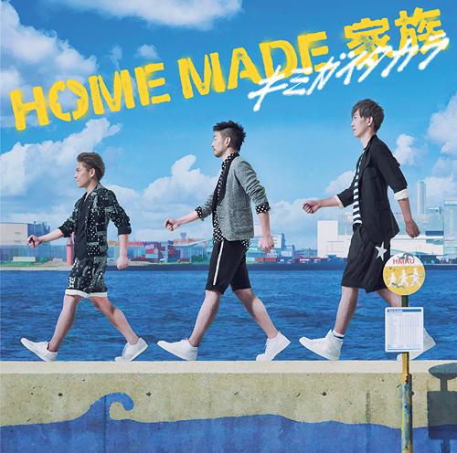 キミガイタカラ[CD] [通常盤] / HOME MADE 家族