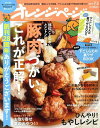 　オレンジページ 2013年7/2号 【付録】 下ごしらえの裏ワザBOOK (雑誌) / オレンジページ